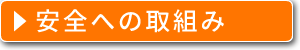 神戸バスの安全教育