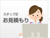 お申し込み