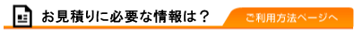 貸切バスの料金のお見積もり、お申込みの際にお伺いします。